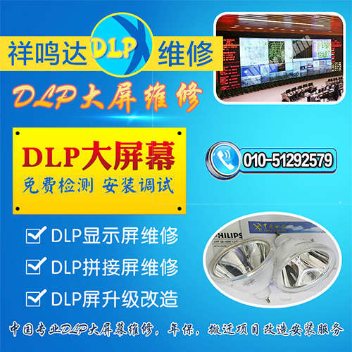 三菱DLP升级改造dlp屏维修三菱屏维修LED光源机芯维修15321289955