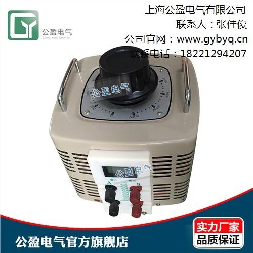 上海电动调压器生产厂家 小型调压器批发价格 3kva调压器