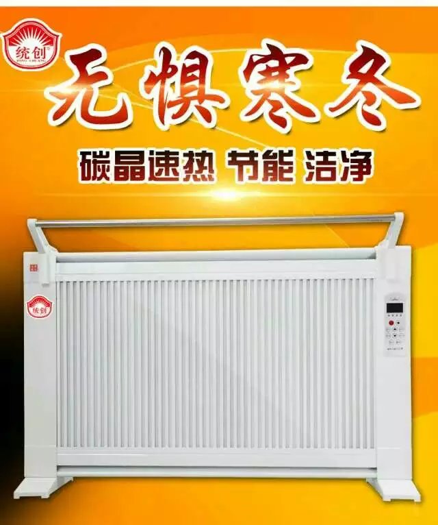 碳晶电暖器碳晶墙暖