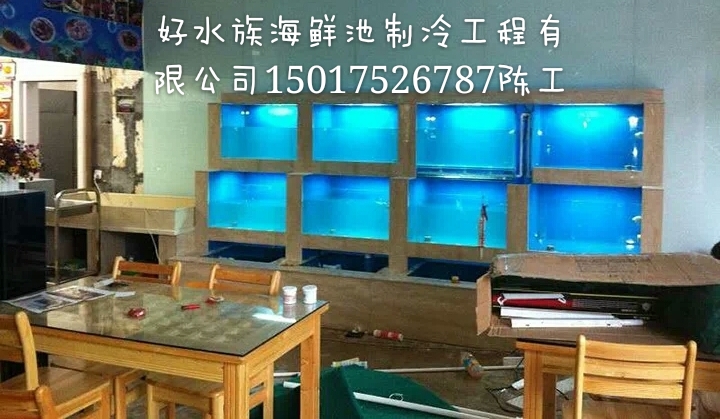 海鲜池订做广州酒店餐饮制冷海鲜池