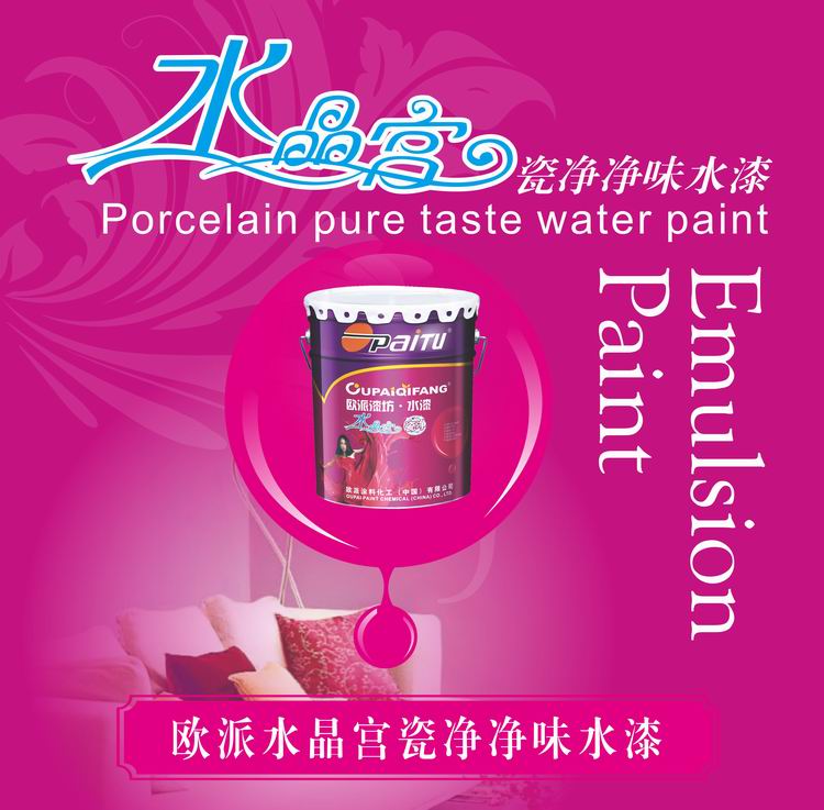 中国水漆涂料十大品牌 欧派漆坊水晶宫瓷净净味全效水漆