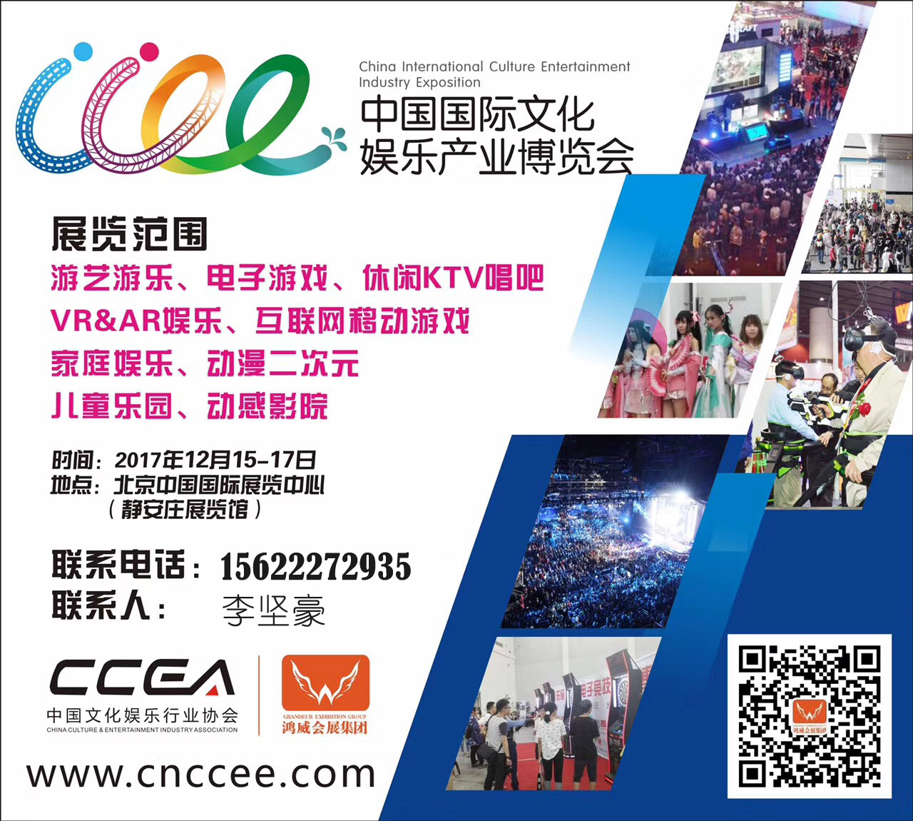 北京电玩游艺游乐设备展—中国国际文化娱乐产业博览会