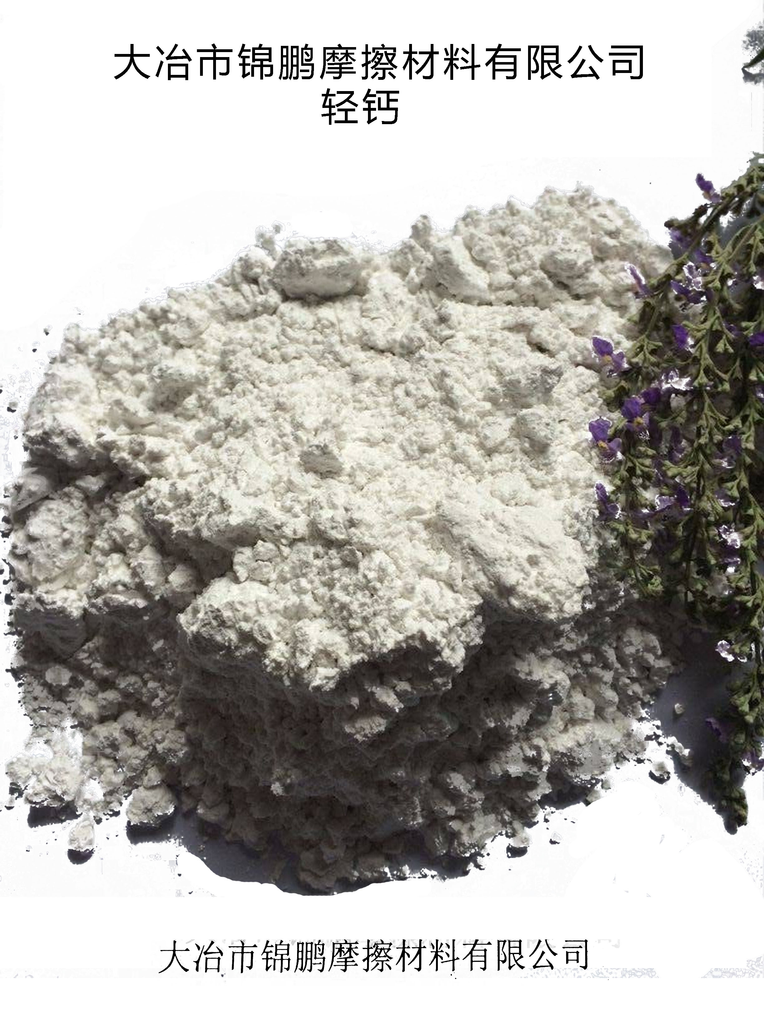 轻钙Light calcium powder