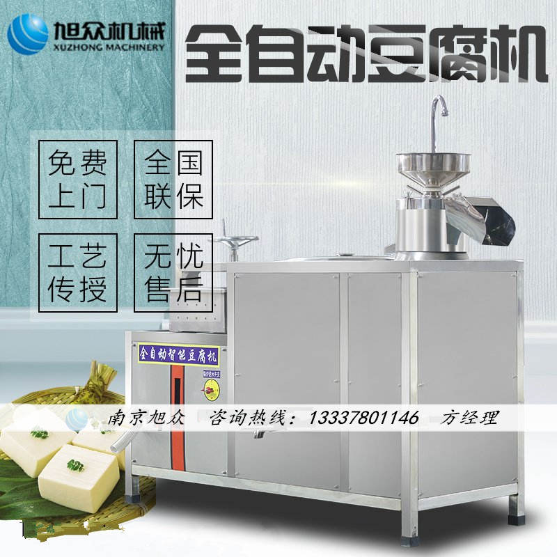 镇江豆腐机器，多功能豆浆豆奶机