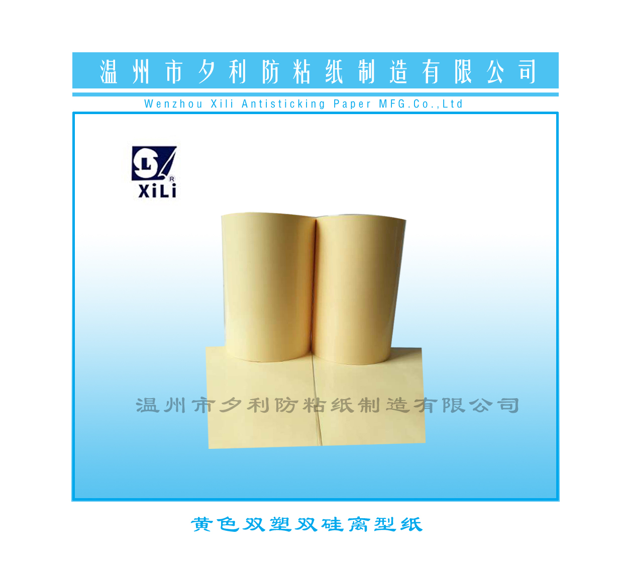 厂家直供 160克 黄色双塑双离型纸 耐高温离型纸印刷 品质保障