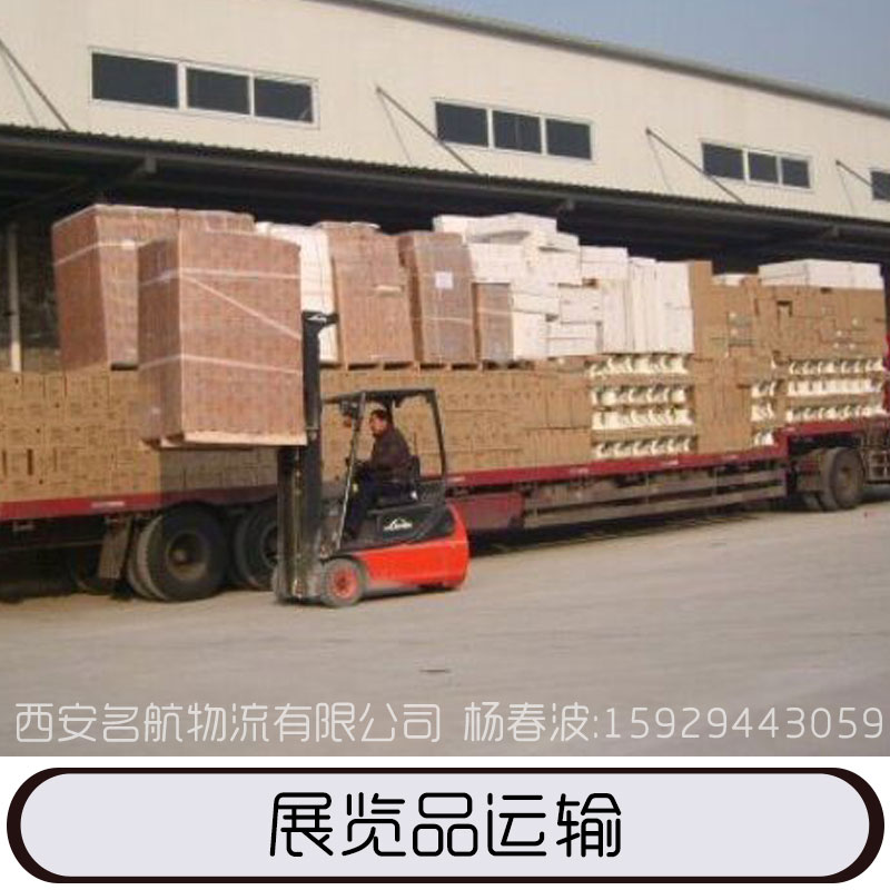 展览品运输 货物运输服务 展览品国内物流 安全运输展览货运