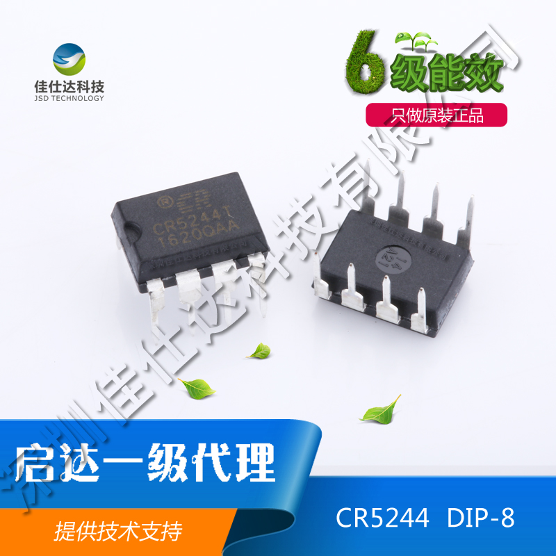 启达CR5244替代OB2368/CL1152六级能效15W 零噪音工作 一级代理提供方案及技术支持