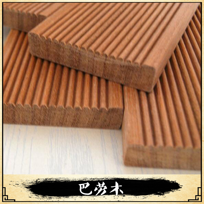 上海巴劳木 巴劳木价格 巴劳木加工厂家批发板材 供应全国各地城市