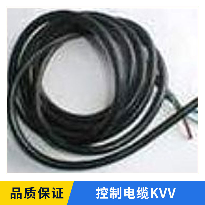 控制电缆KVV控制电缆KVV 电缆电线软线 耐油耐高控制线多芯高品质 价格优惠