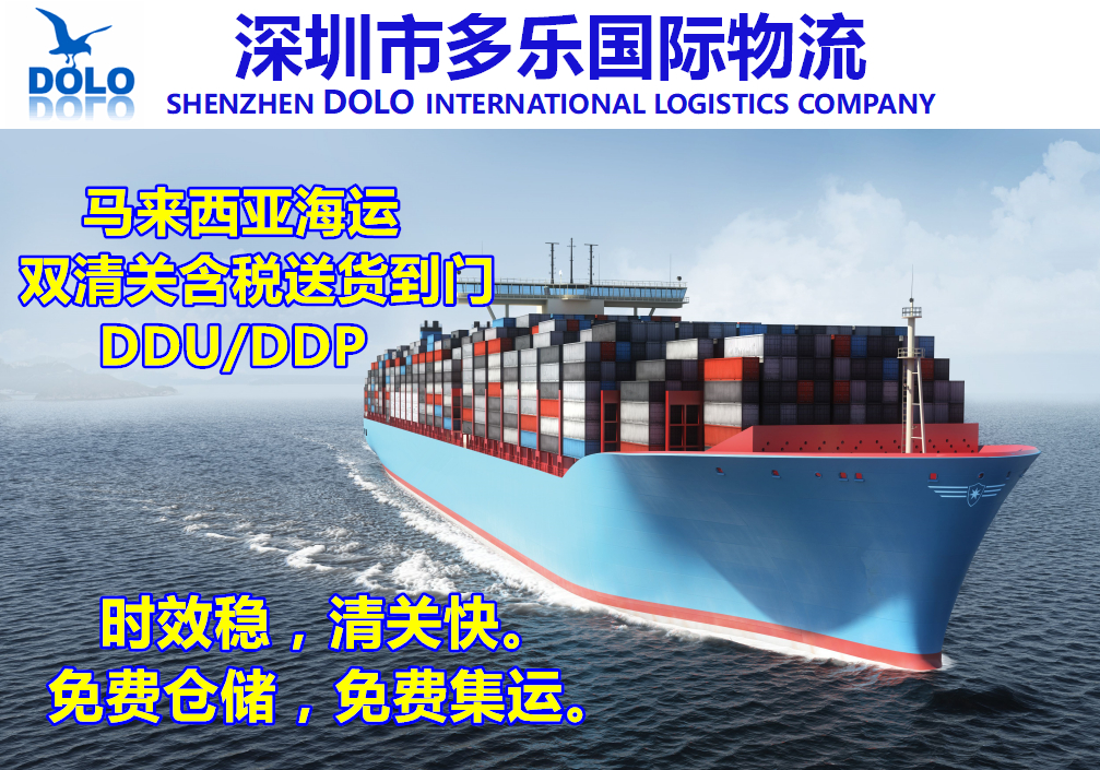 马来西亚海运双清专线 马来西亚批发