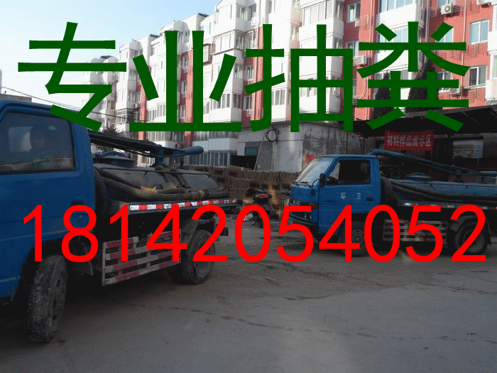 宁波市专业清理化粪池电话18142054052