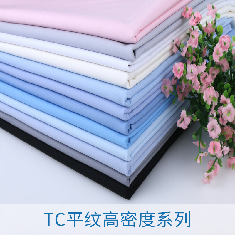 厂家直销 TC平纹高密度系列 高密度超细旦色布 涤棉混纺超细旦色布