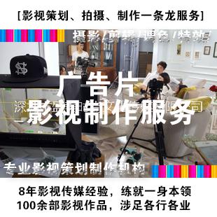 深圳年会人物采访视频宣传片拍摄制作 深圳年会摄影摄像视频宣传片拍摄图片