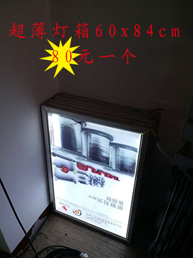 哈尔滨超薄灯箱60x84cm80