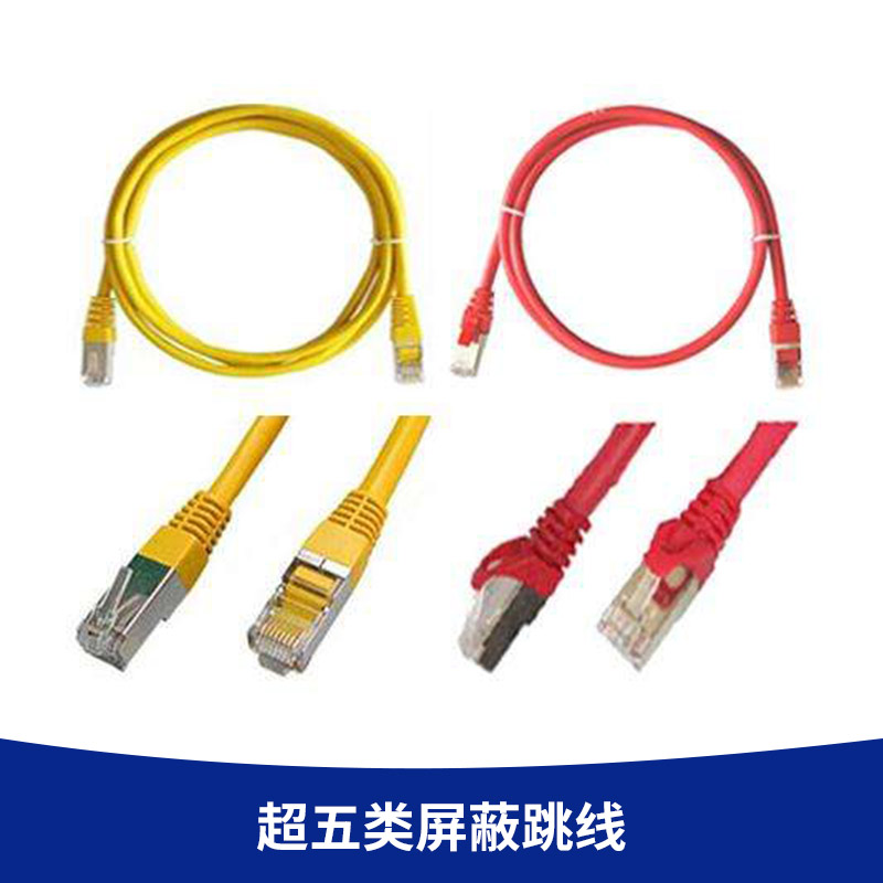 广东景名线缆CTA5E成品网线网络跳线 超五类屏蔽跳线批发供应