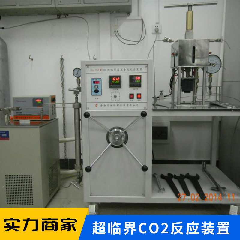 超临界CO2反应装置 超临界CO2间隙装置厂家 超临界萃取设备价格