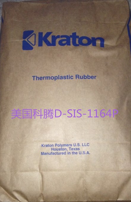 科腾SIS-1164P/聚合物改性剂/柔性剂