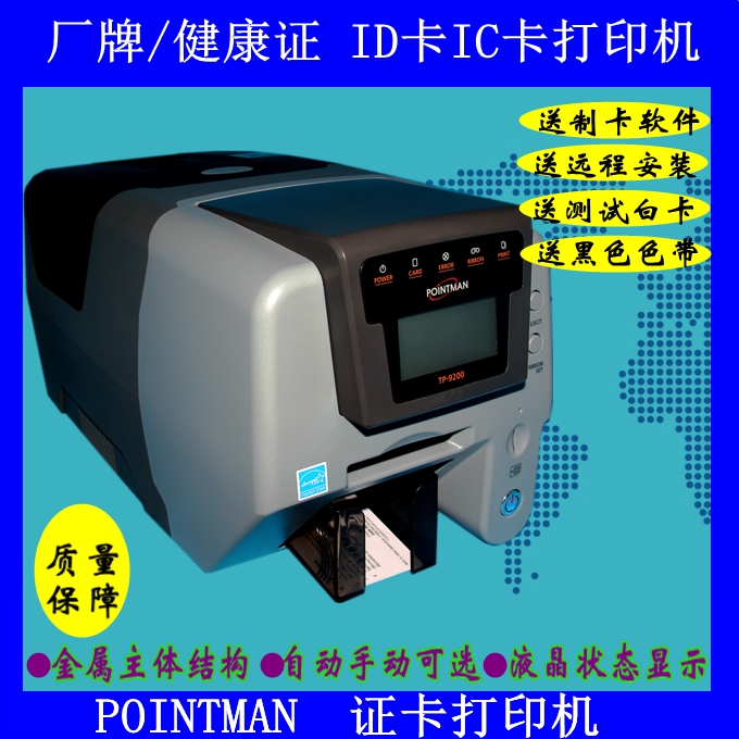 TP9100打印机 TP9200证卡打印机 健康证打印机厂牌打印