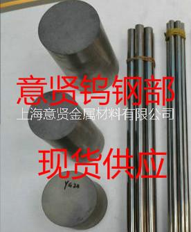 上海市国产无磁性钨钢硬质合金YN15厂家批发无磁性钨钢硬质合金板 国产无磁性钨钢硬质合金YN15等无磁钨