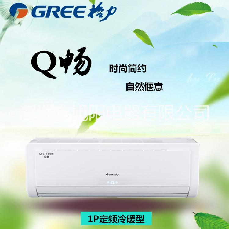 格力空调Q畅 家用大1P冷暖空调 深圳宝安、西乡、石岩格力空调