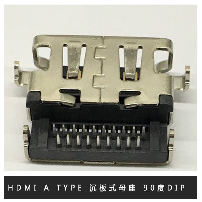 深圳市HDMI沉板式母座90度DIP厂家