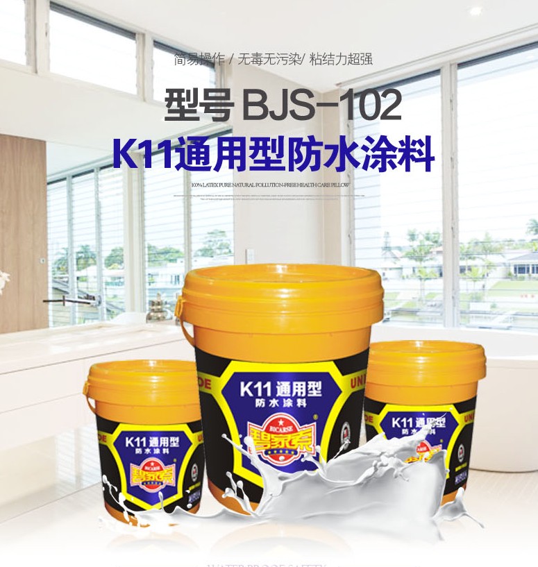 广州市K11通用型防水涂料厂家K11通用型防水涂料