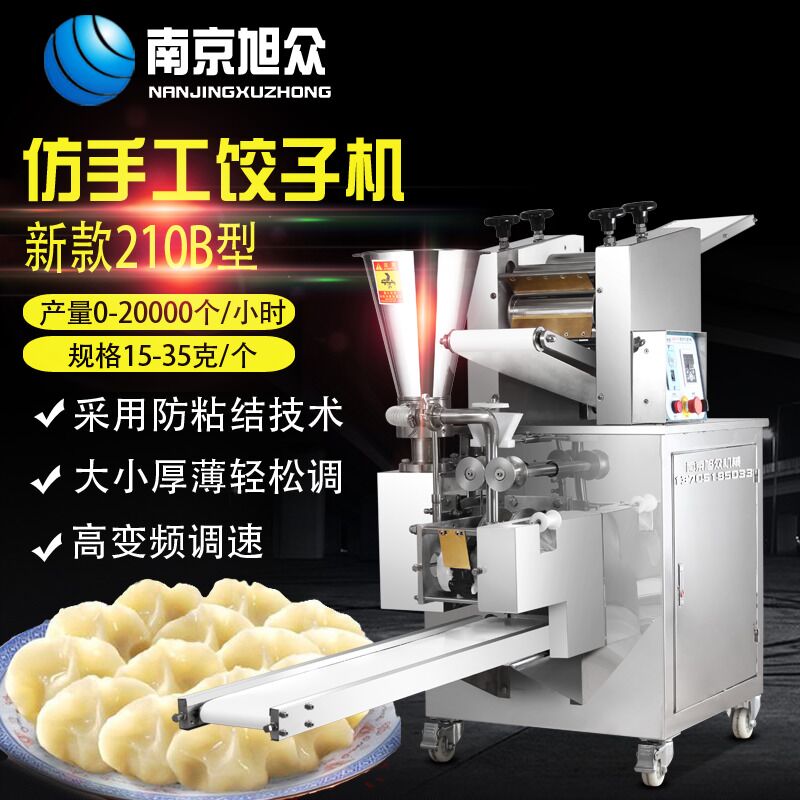 南京旭众饺子机生产厂家报价电话 多功能自动小型饺子机