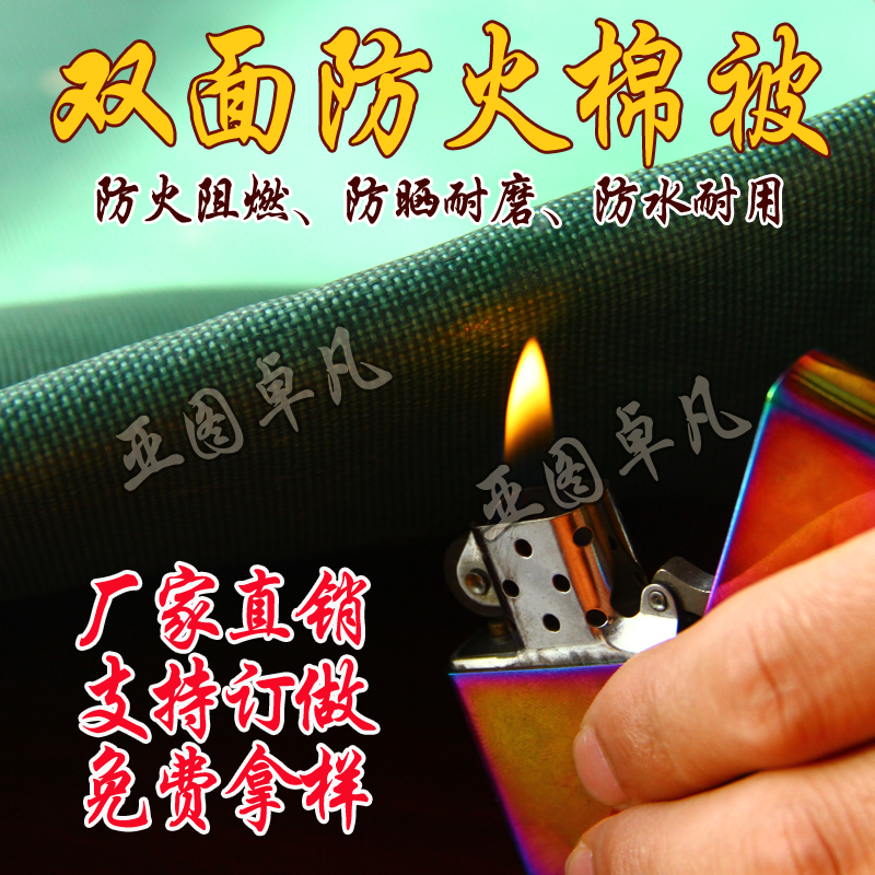 北京市定做防火保温被厂家厂家