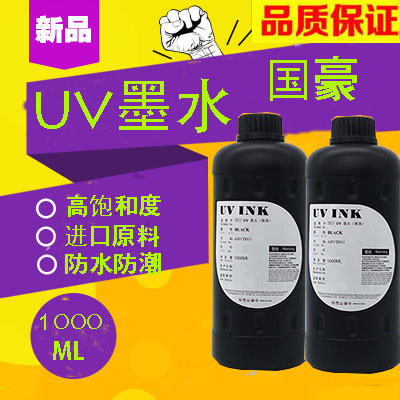 UV卷材写真机墨水 UV墨水UV卷材打印机墨水