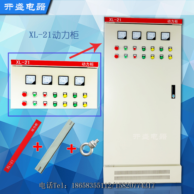 XL-21动力柜控制柜可成套组装电气冷扎钢配电柜现货1700*700*370可非标定制 成套动力柜控制柜