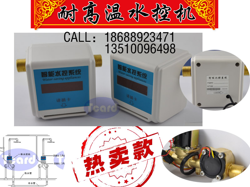 供应IC水控机安装 水控机报价及价格图片