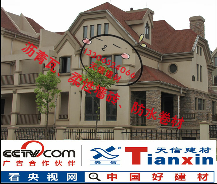 杭州市天信彩色沥青瓦全国招商热线厂家天信彩色沥青瓦全国招商热线