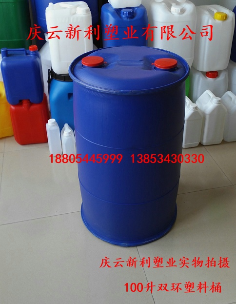 100公斤塑料桶100升闭口塑桶100L双环塑料桶双口桶庆云新利供应