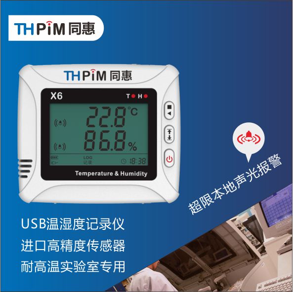 供应用于环境监测的USB温湿度记录仪