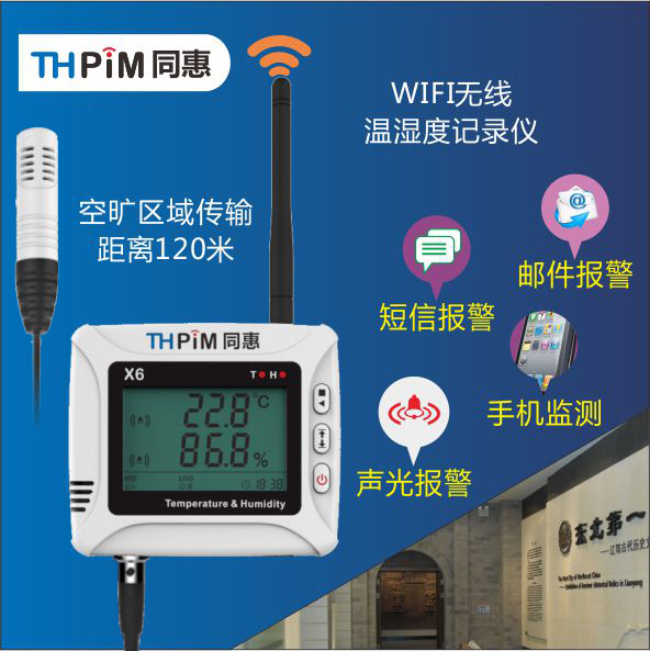 WiFi温湿度记录仪,无线温湿度