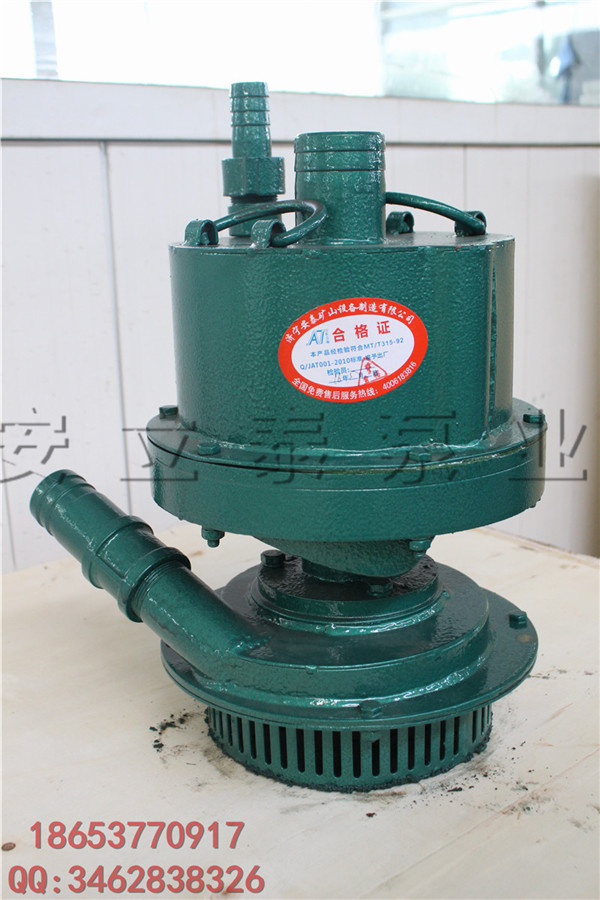 FQW48-12风动潜水泵 流量大 40mm口径过污能力强 节能噪音小 安泰泵业
