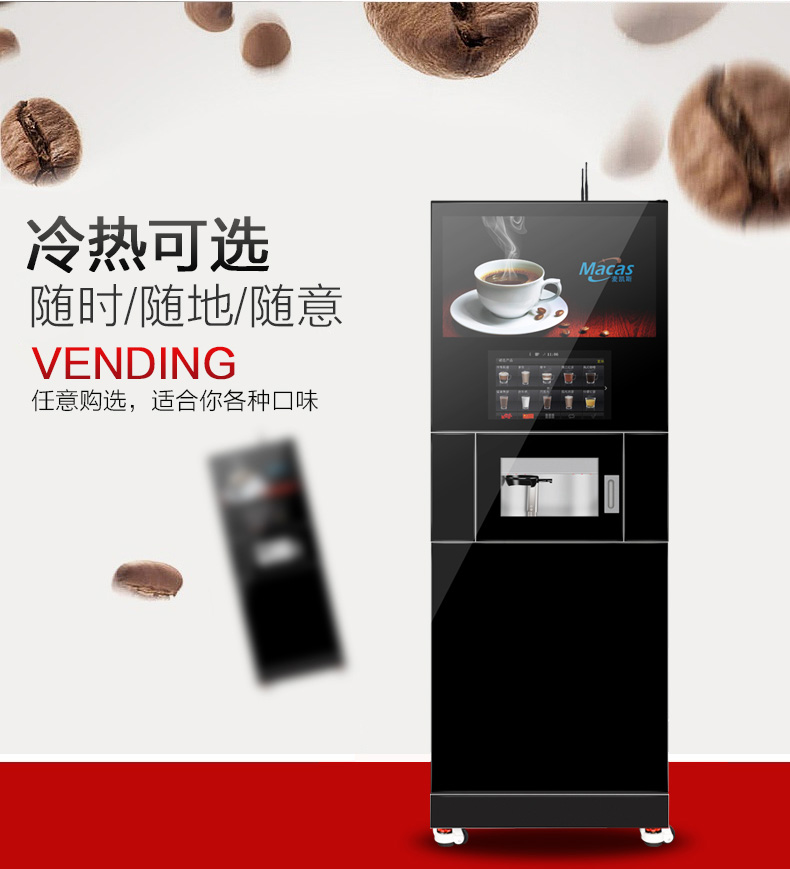意式现磨咖啡机 咖啡 自动售货机