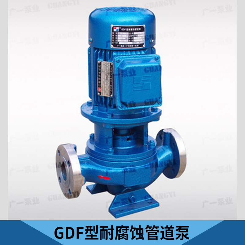厂家直销供应立式管道离心泵 ISG32-100I管道离心泵 GDF型耐腐蚀管道泵