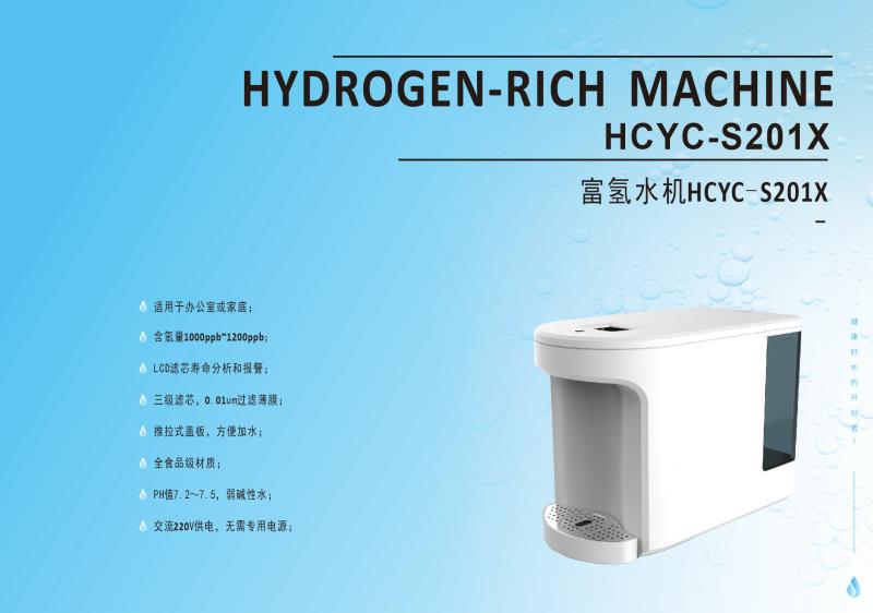 富氢水机HCYC-S201X、HYDROGEN-RICH MACHINE、源初优质富氢水机供应、优质富氢水机价格