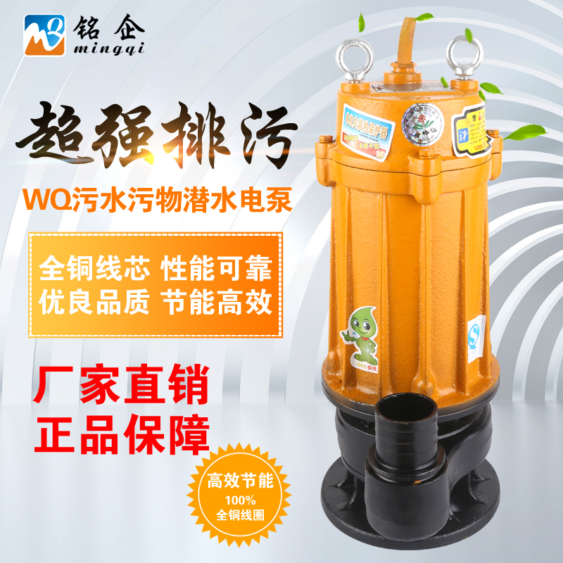 WQD污水泵 潜水泵 排污泵批发