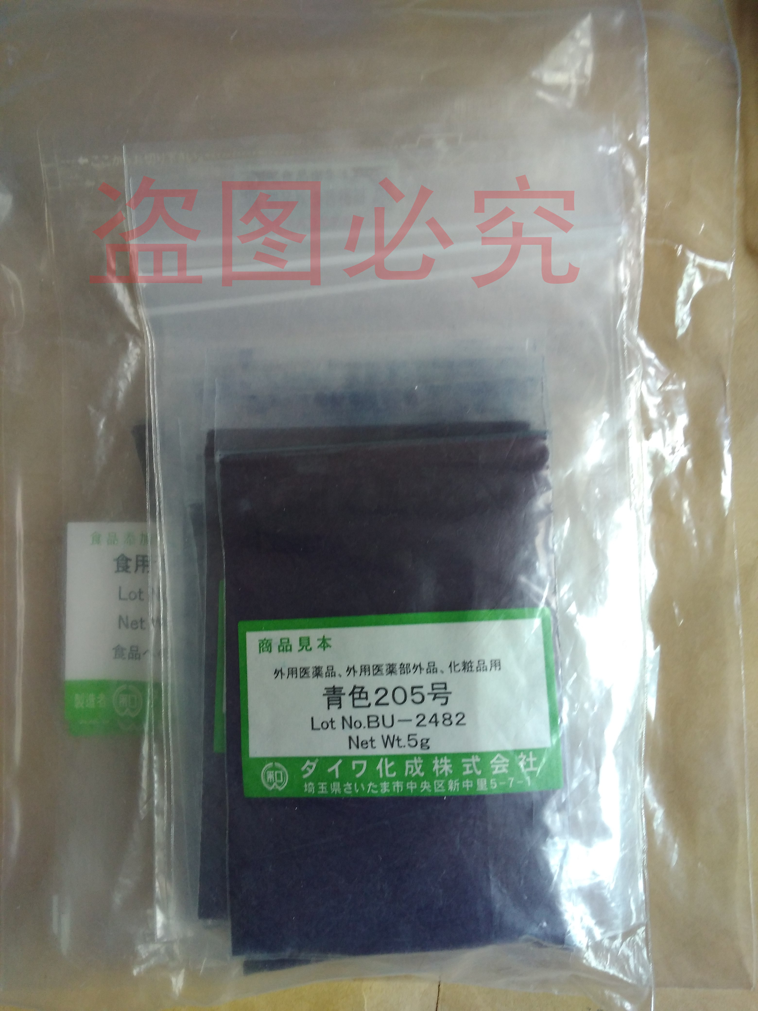 酸性蓝9（2650-18-2）日本原装进口青色205号色素_化妆品专用蓝色色素_洗手液色素蓝色