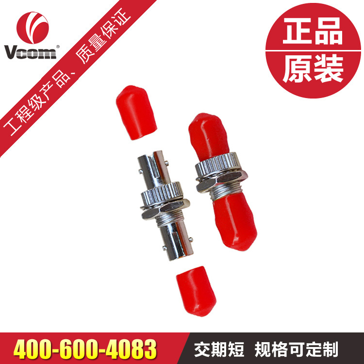 VCOM 单多模通用 ST耦合器 厂家批发陶瓷插芯ST光纤冷接子