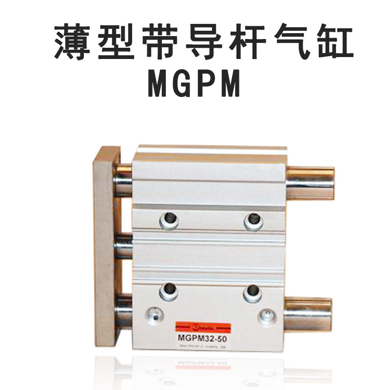 供应薄型带导杆气缸MGPM 新薄型带导杆气缸 双轴气缸
