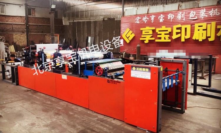 北京享宝机电供应 冥币印刷机 水墨印刷机 柔版印刷