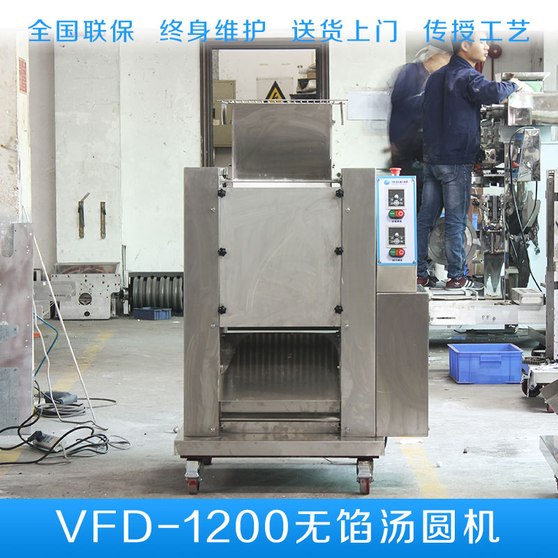 威利朗食品机械供应 VFD系列全自动VFD1200无馅汤圆机 欢迎致电咨询