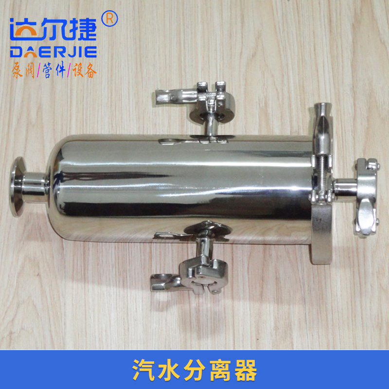 达尔捷卫生级汽水分离器 不锈钢法兰汽水分离器 蒸汽干燥设备图片