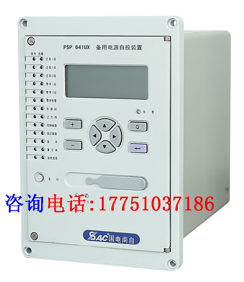 PSP641UX备用电源自投装置现货供应国电南自PSP641UX