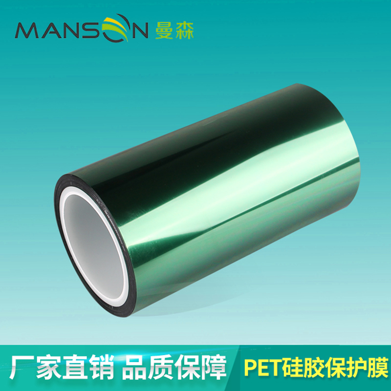 曼森供应 硅胶保护膜价格 PET光学硅胶保护膜多少钱 品牌厂家直销 硅胶保护膜厂家价格