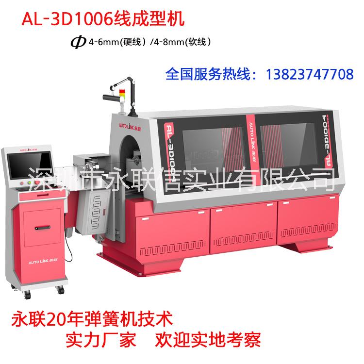 永联AL-3D1006线材成型机批发