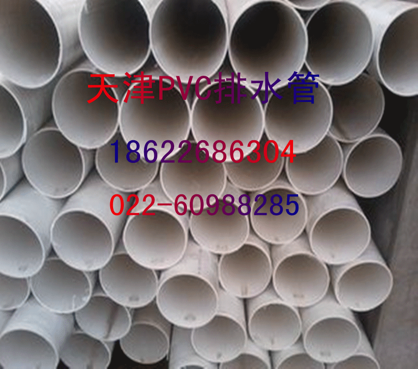 供应天津PVC排水管PVC下水管水泥管